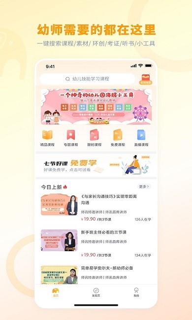 师讯app