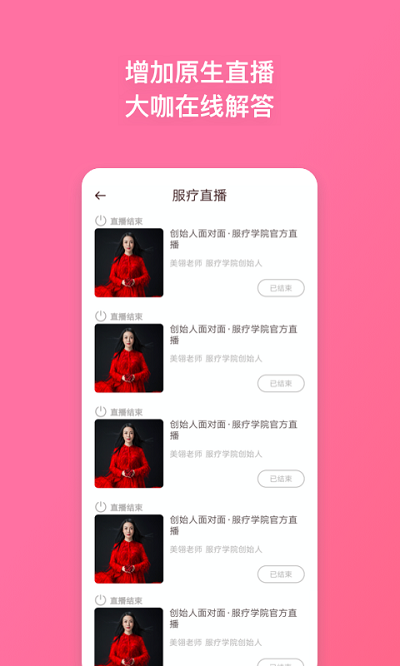 服疗学院手机版