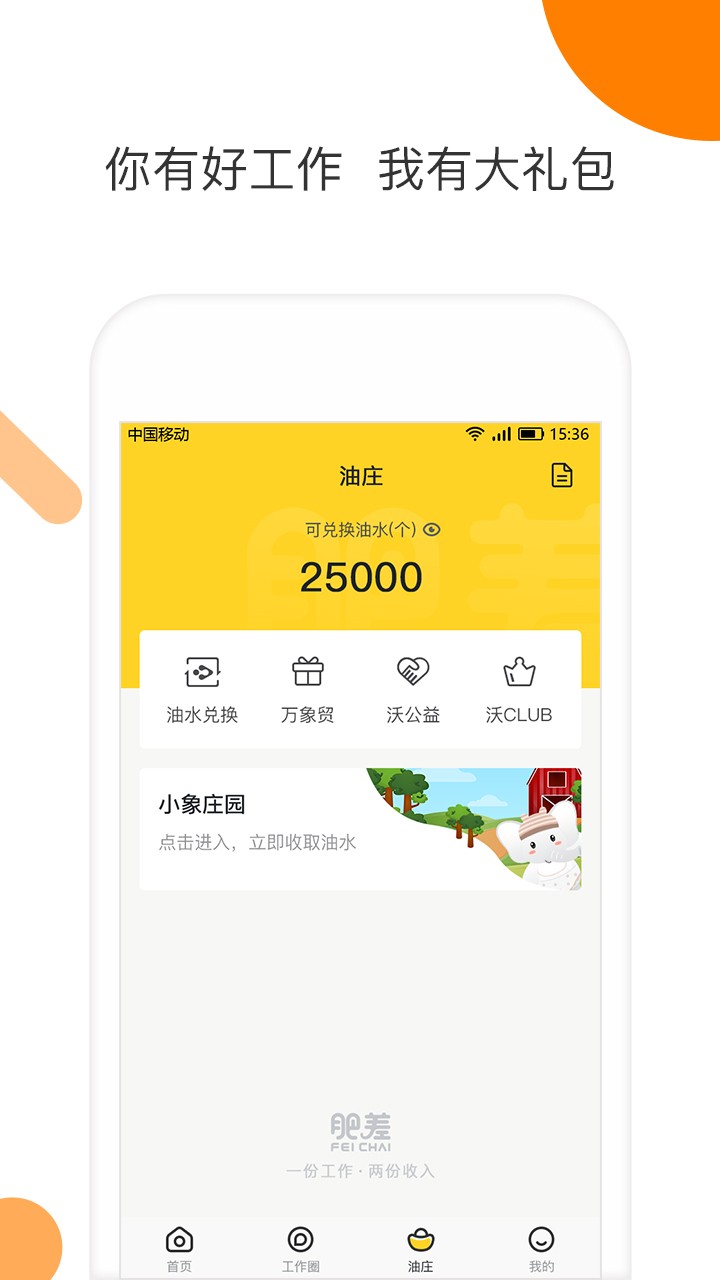 肥差app