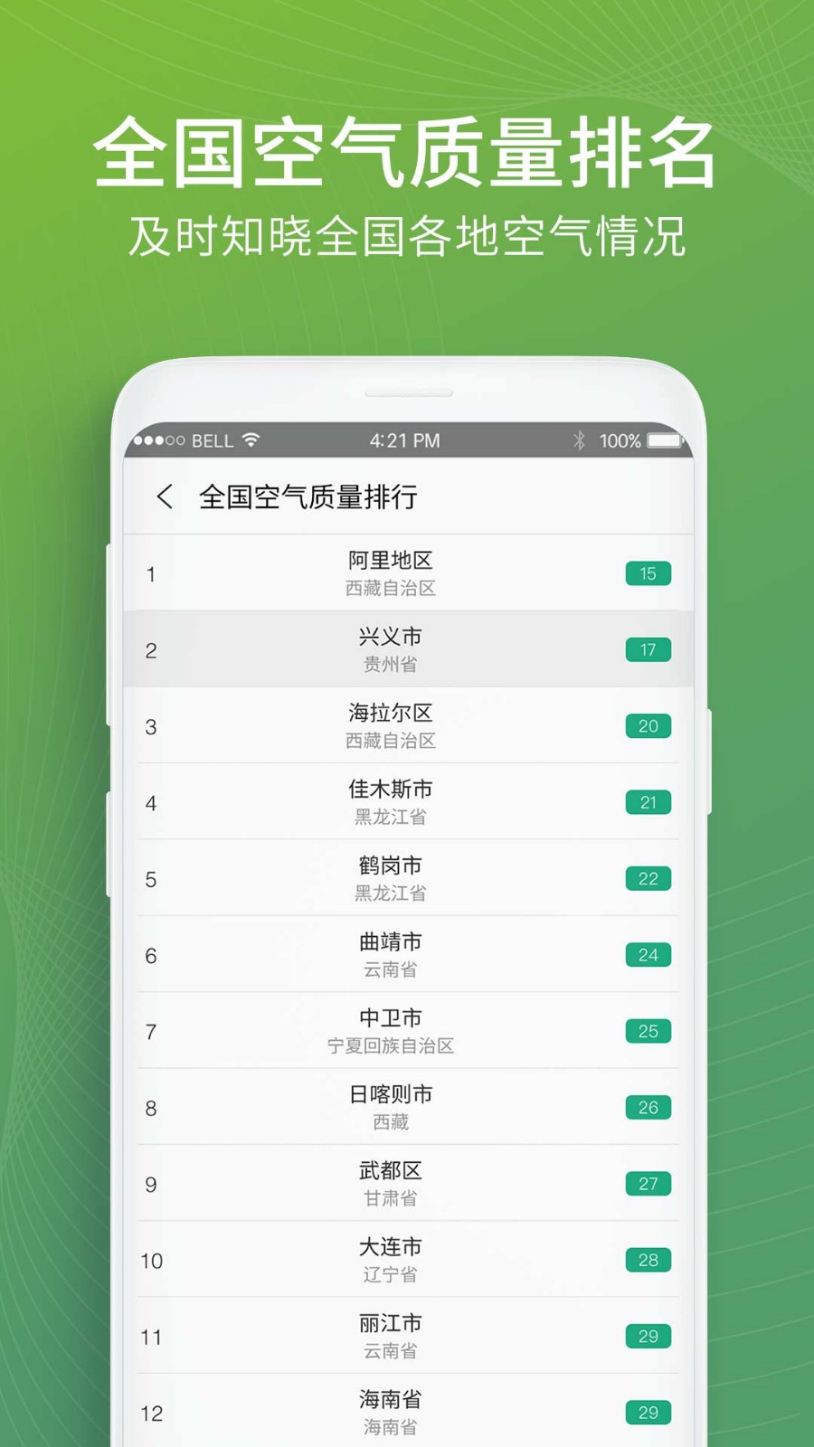 实况空气质量app 实况空气质量手机版下载
