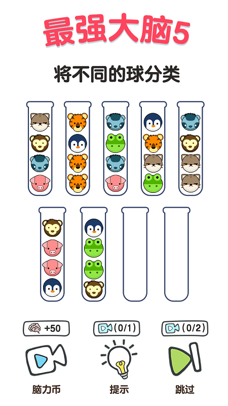 最强大脑5游戏手机版 最强大脑5手游下载