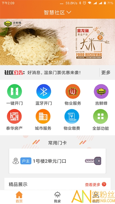 幸福家社区手机版 幸福家社区app下载