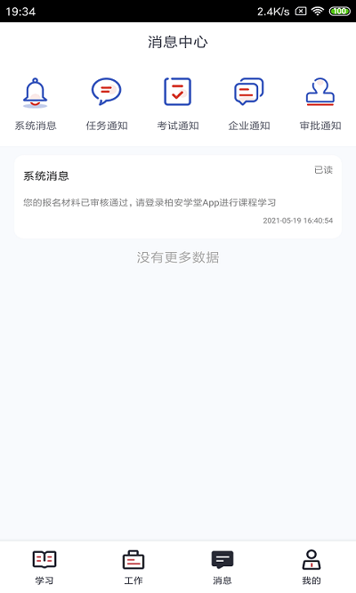 柏安学堂app 柏安学堂最新版下载