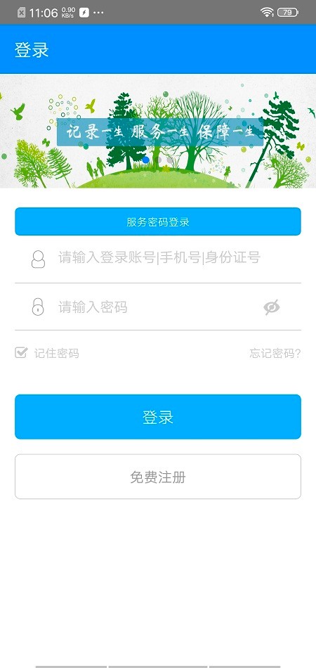 商洛人社app