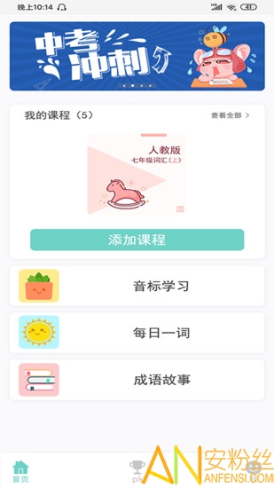 a++英语 a++英语手机版下载