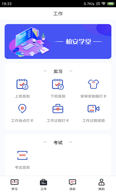 柏安学堂app