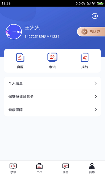 柏安学堂app