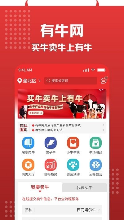 有牛app 有牛最新版介绍
