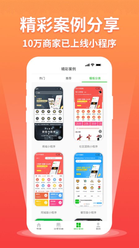 微信小程序管家app 小程序管家app下载