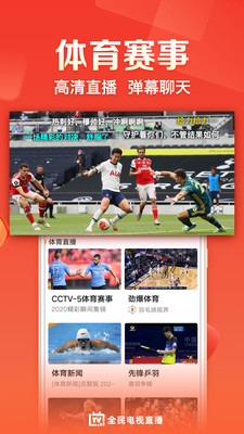 全民电视直播tv版