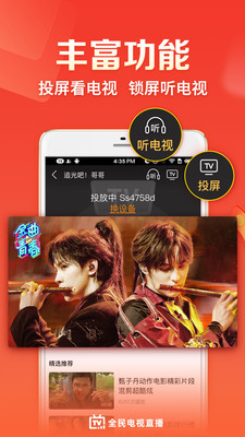 全民电视直播tv版