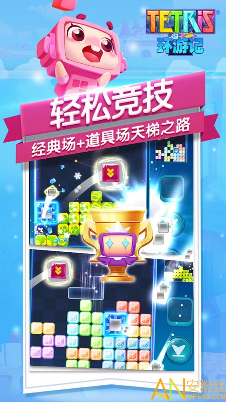 腾讯俄罗斯方块环游记 腾讯俄罗斯方块环游记手机版下载