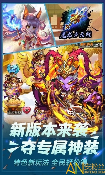 西游奇遇记至尊版变态版 西游奇遇记至尊版满v版下载