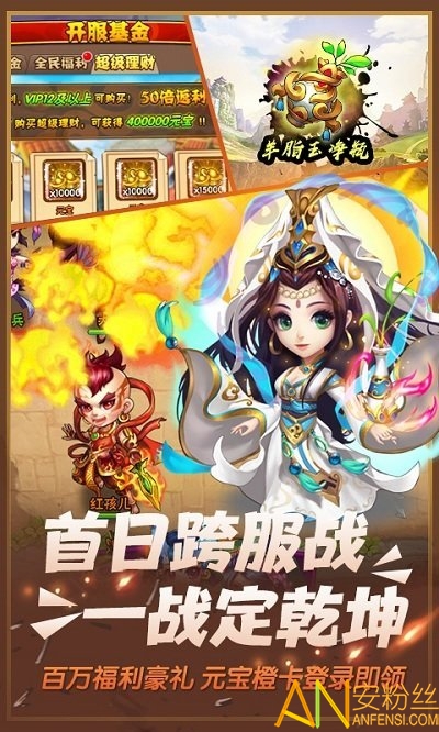 西游奇遇记至尊版变态版