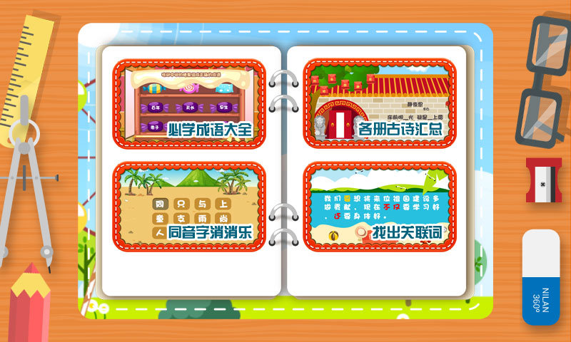 ��ͯ������Ϸapp