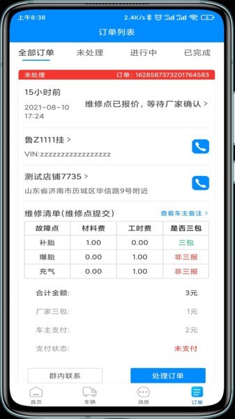 瞪羚车企app