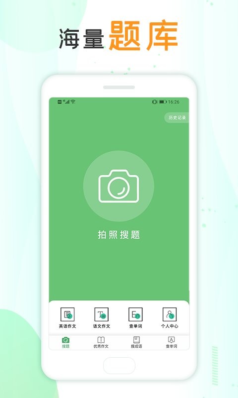 作业互助搜题app
