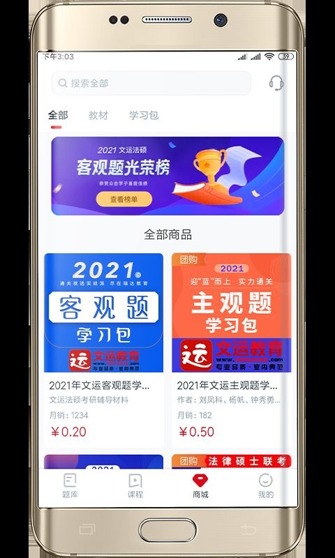 文运法硕app