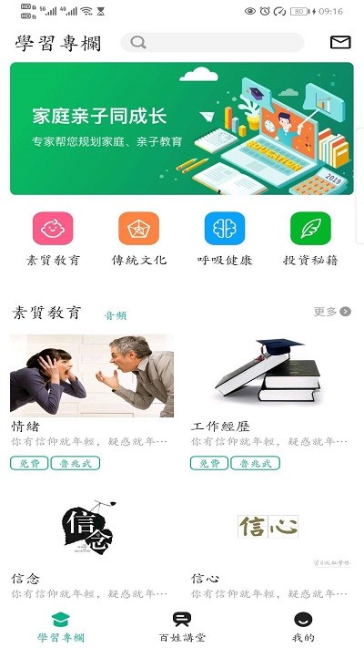 泰麓学堂手机版
