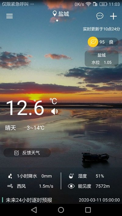 盐城气象手机版 盐城气象app下载