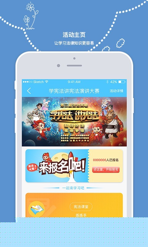 眠眠学法app手机版