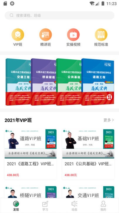 火山检测师app 火山检测师培训软件下载