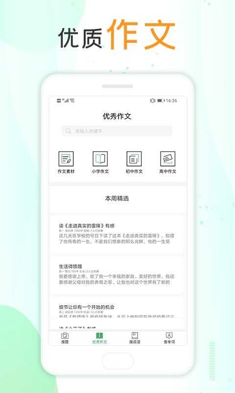 作业互助搜题app