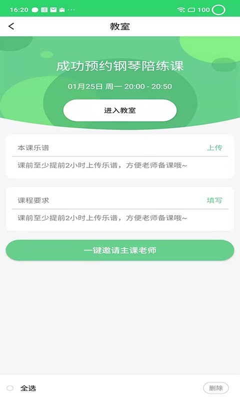 乐芽儿陪练学生端app