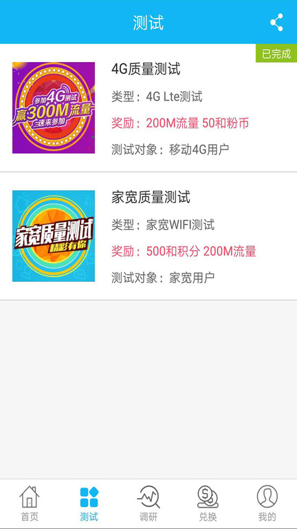 和粉app 和粉众测宽带版下载