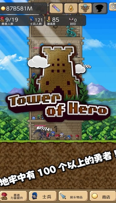 勇者之塔最新版本游戏