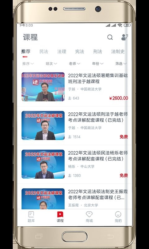 文运法硕app 文运法硕考研软件下载