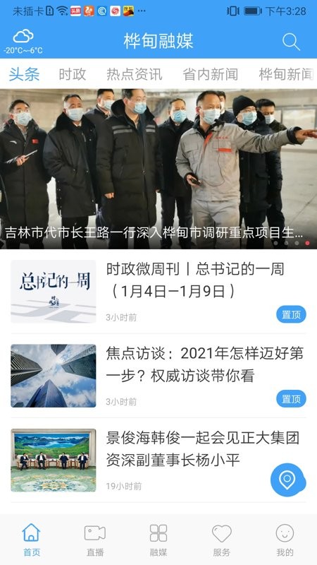 桦甸融媒app 桦甸融媒下载