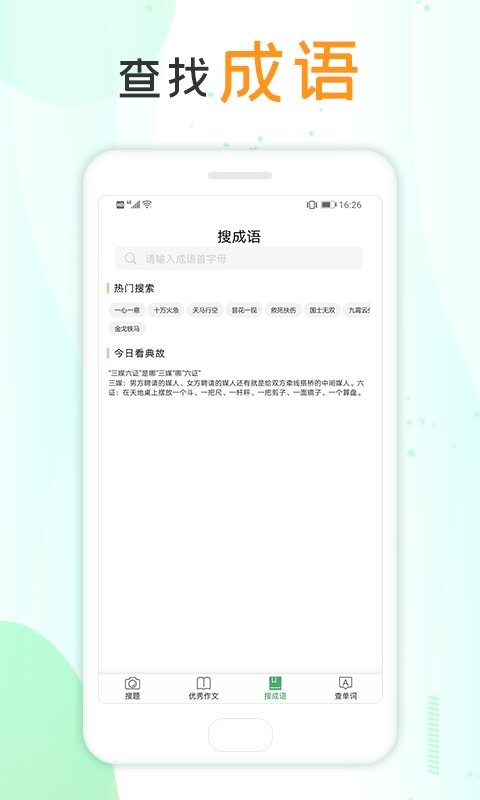 作业互助搜题app