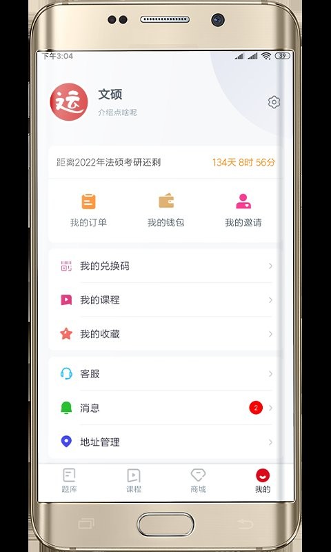 文运法硕app