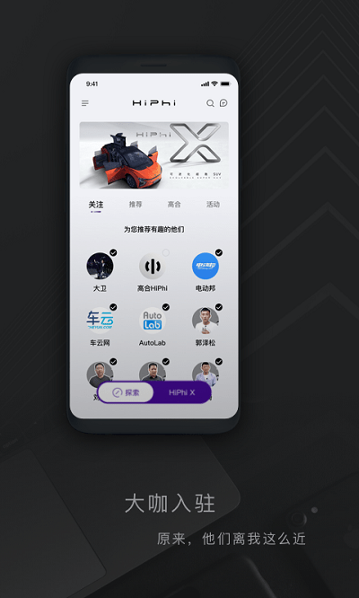 高合hiphiapp 高合hiphi介绍