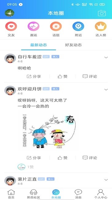 黔西微帮最新版