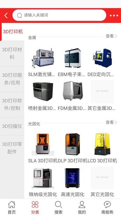 南极熊3d打印app 南极熊3d打印手机版下载