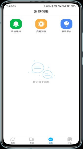 瞪羚车企app