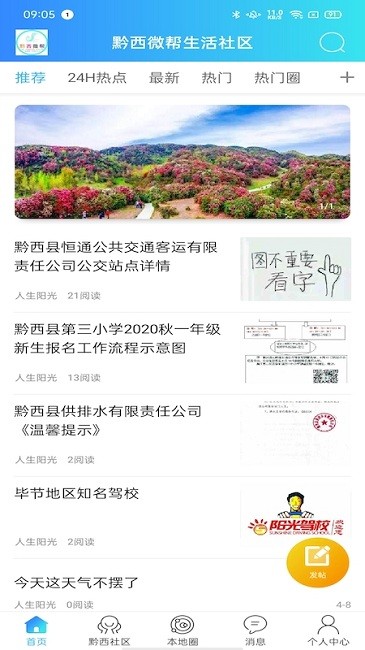 黔西微帮最新版