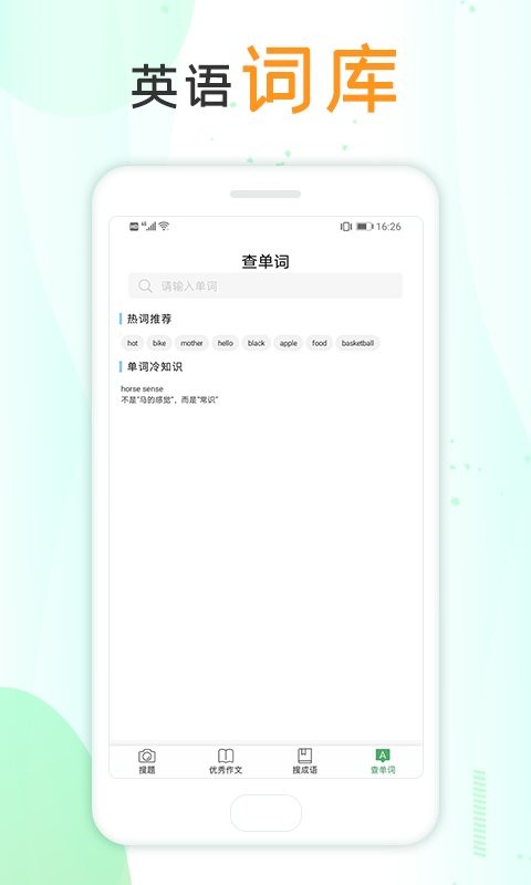 作业互助搜题app 作业互助搜题最新版下载