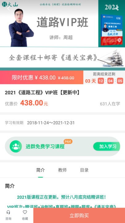 火山检测师app
