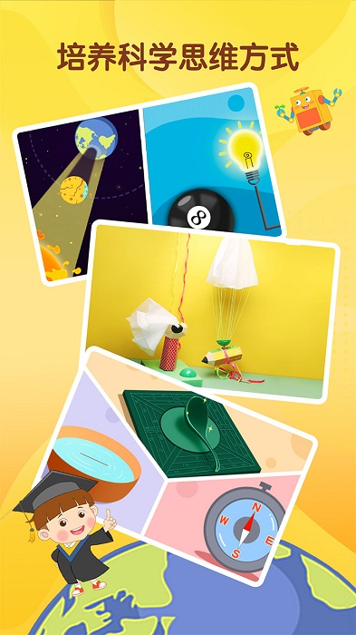 宝宝科学馆最新版