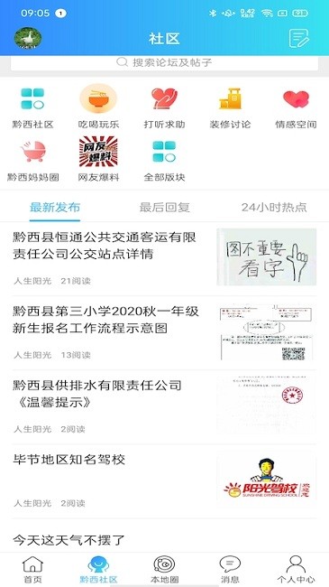 黔西微帮app 黔西微帮最新版下载