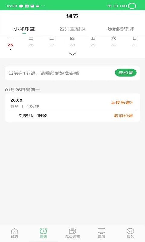 乐芽儿陪练学生端app 乐芽儿陪练最新版下载