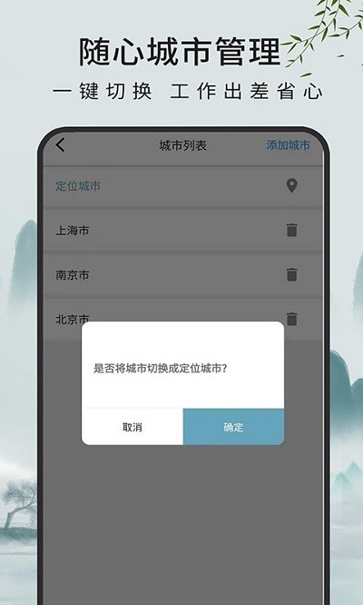一毫天气app