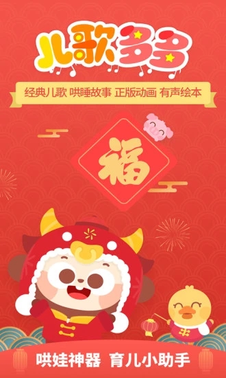 儿歌多多2021最新版免费版