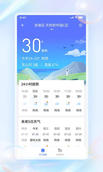 每日天气通app