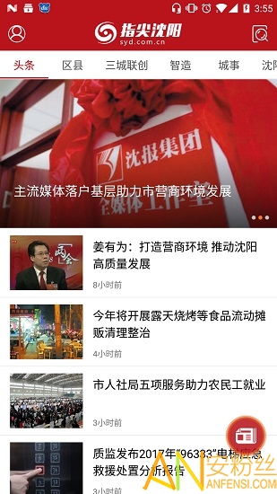 指尖沈阳app最新版本 指尖沈阳app下载