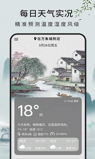 一毫天气app