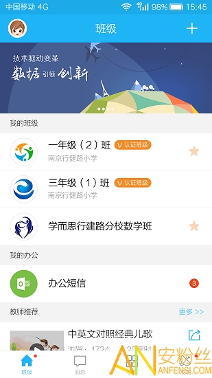 江苏和教育客户端 江苏和教育app下载安装